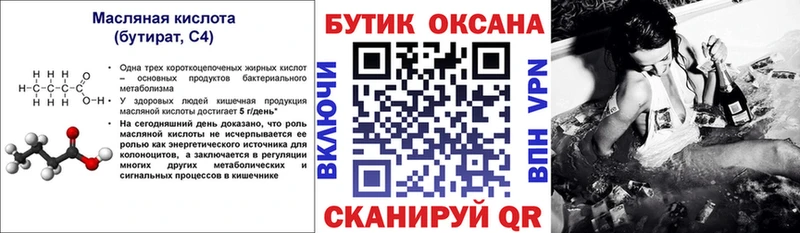 Бутират жидкий экстази  Купить где  Приморск 